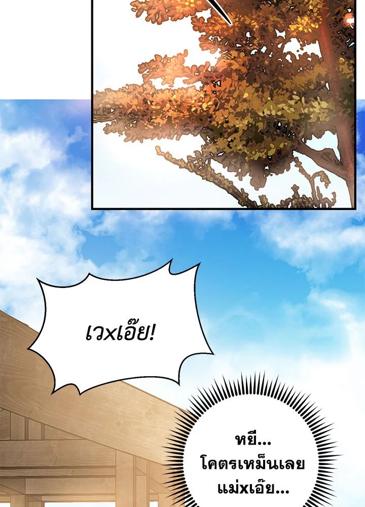 Path of the Shaman ตอนที่ 79 104