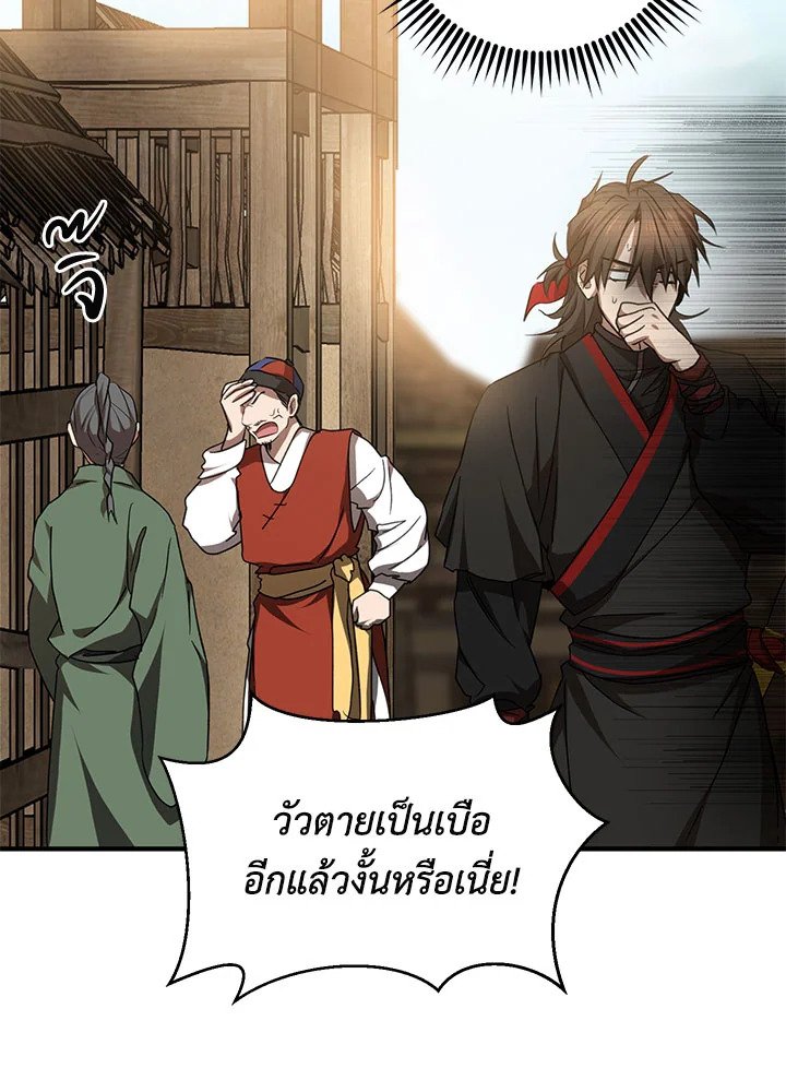 Path of the Shaman ตอนที่ 79 105