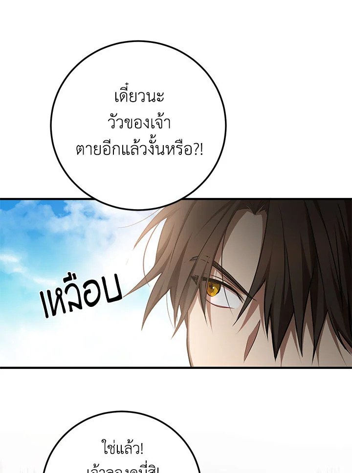 Path of the Shaman ตอนที่ 79 106