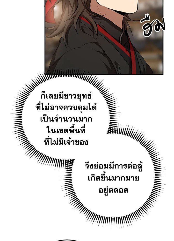 Path of the Shaman ตอนที่ 79 100