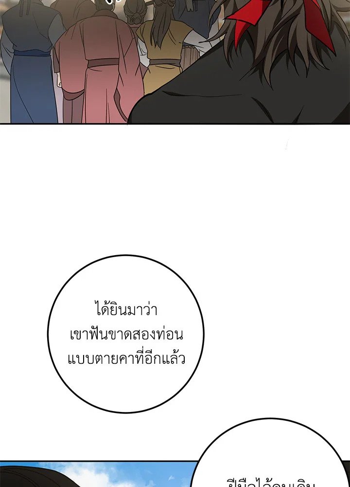 Path of the Shaman ตอนที่ 79 96