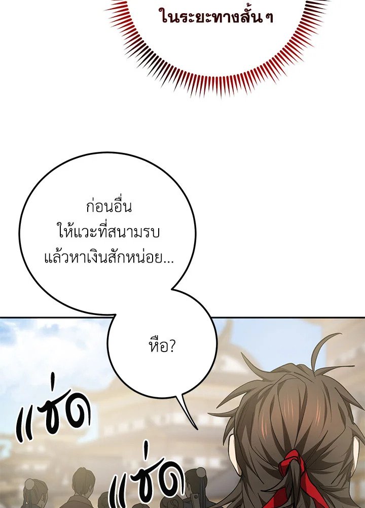 Path of the Shaman ตอนที่ 79 95