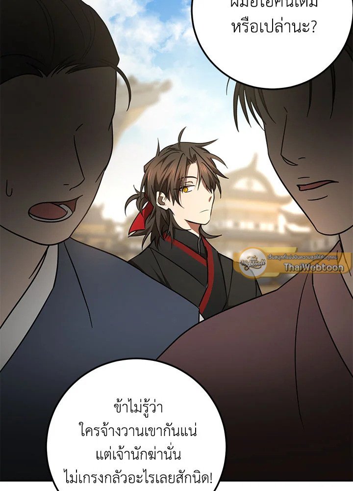 Path of the Shaman ตอนที่ 79 97