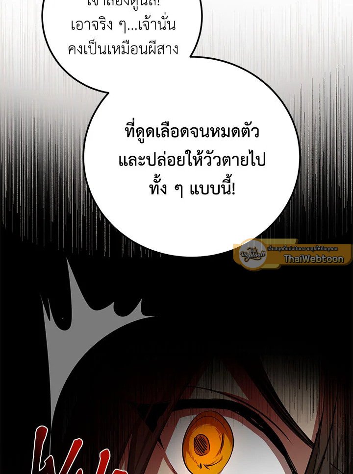 Path of the Shaman ตอนที่ 79 107