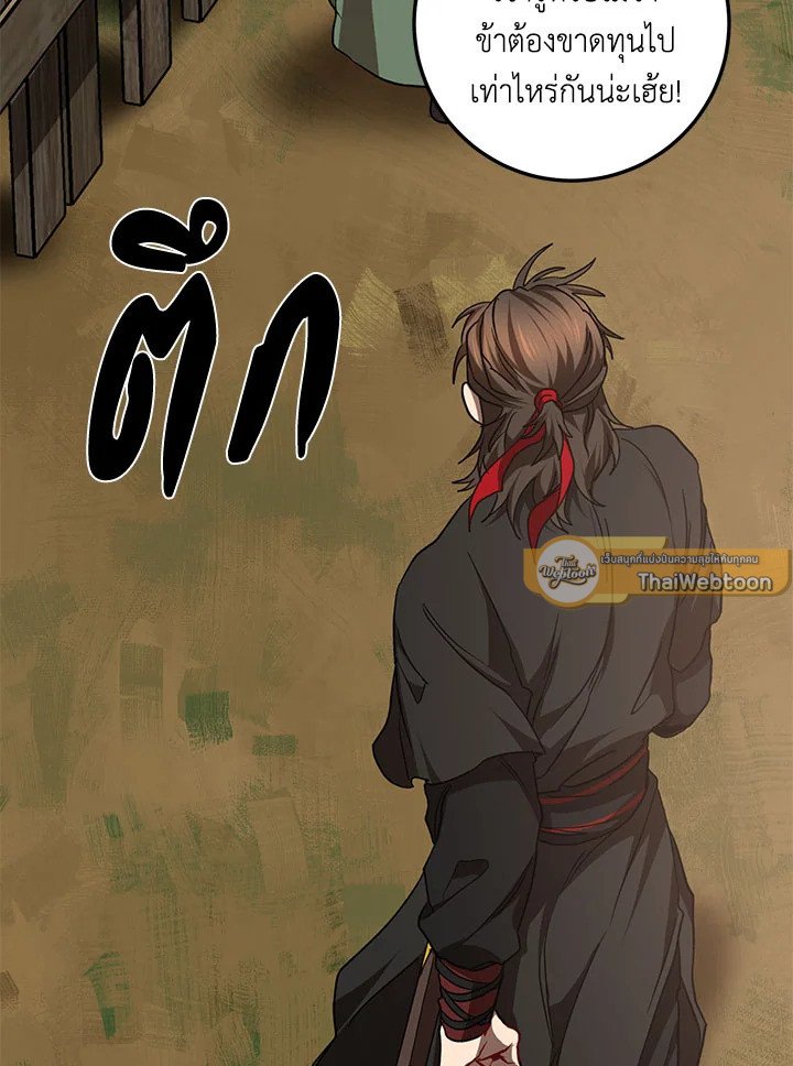 Path of the Shaman ตอนที่ 79 110