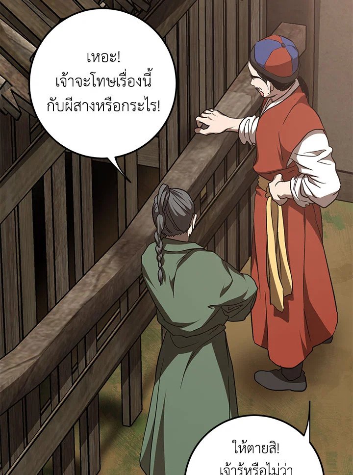 Path of the Shaman ตอนที่ 79 109