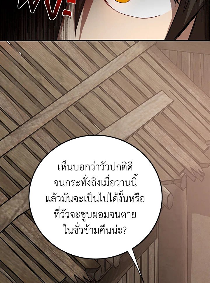 Path of the Shaman ตอนที่ 79 108