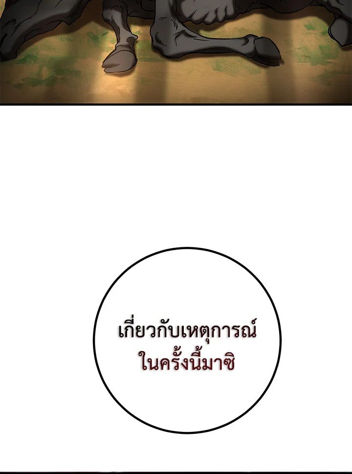 Path of the Shaman ตอนที่ 79 118