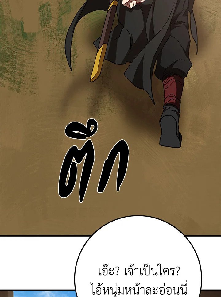 Path of the Shaman ตอนที่ 79 111