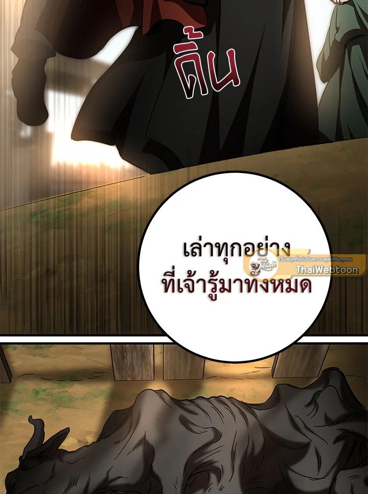 Path of the Shaman ตอนที่ 79 117