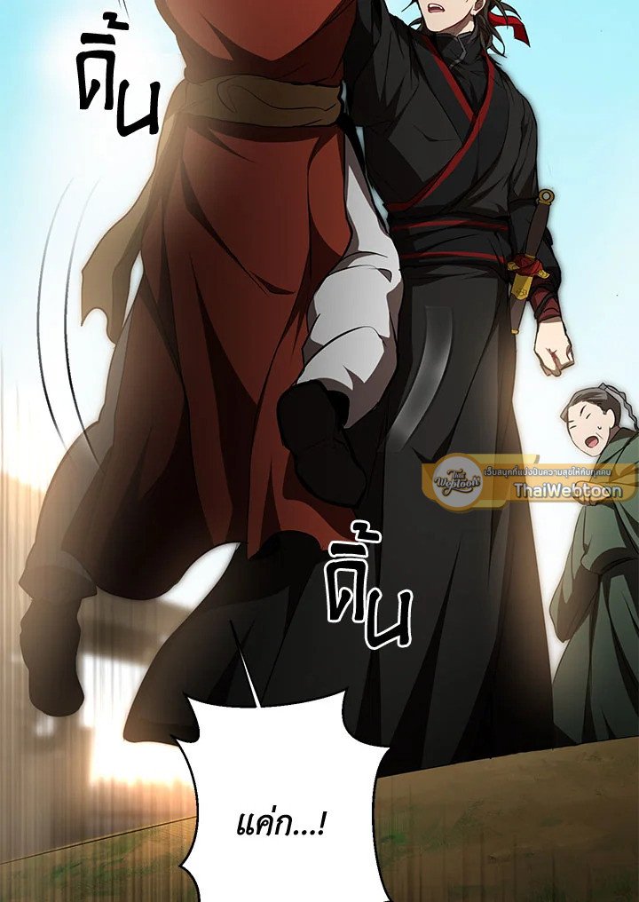 Path of the Shaman ตอนที่ 80 2