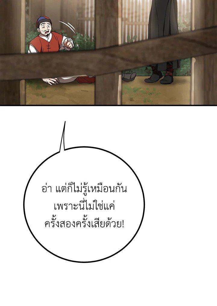 Path of the Shaman ตอนที่ 80 8