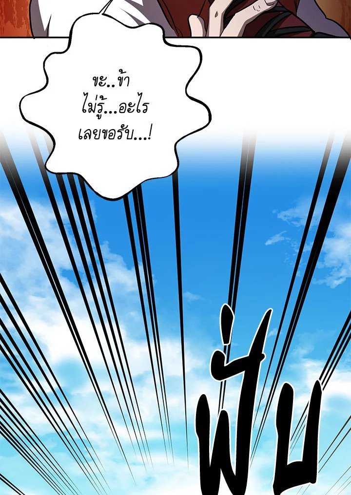 Path of the Shaman ตอนที่ 80 4