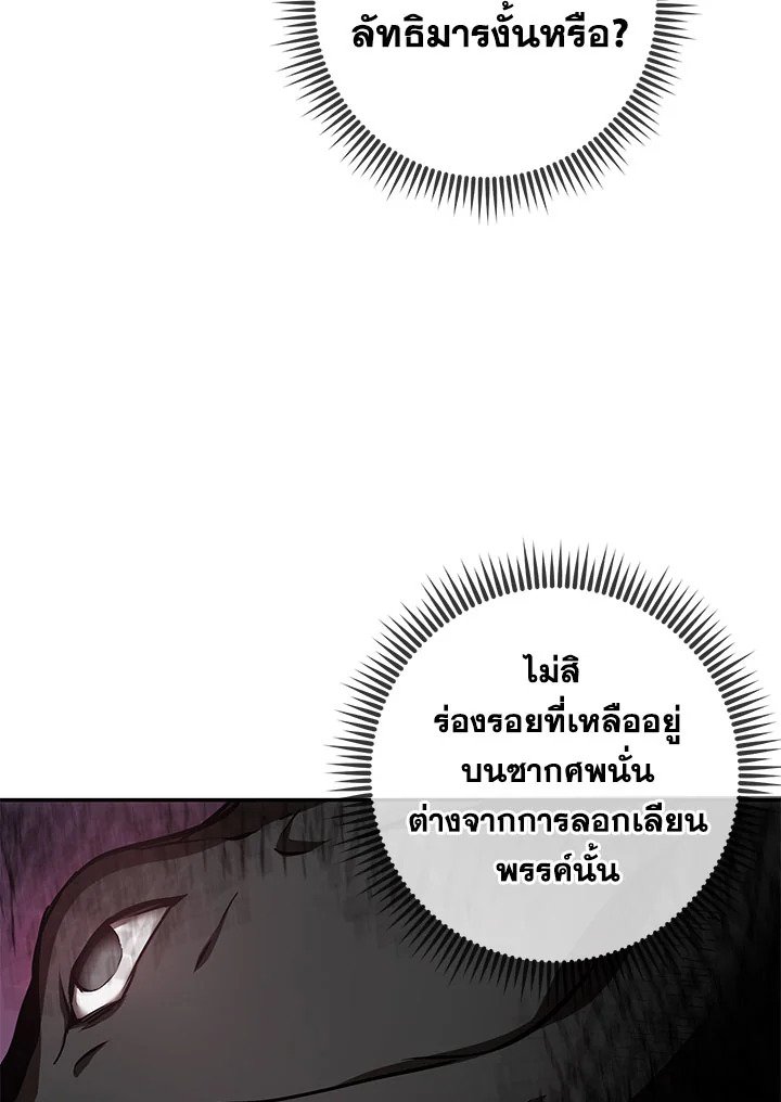 Path of the Shaman ตอนที่ 80 13
