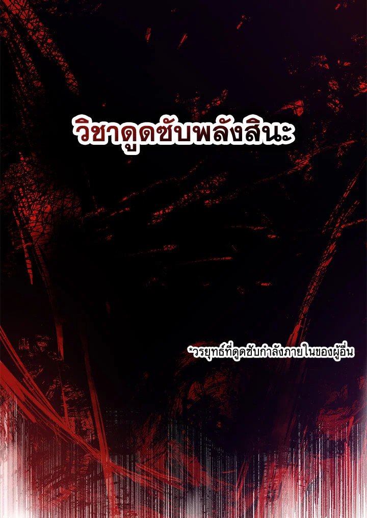 Path of the Shaman ตอนที่ 80 11