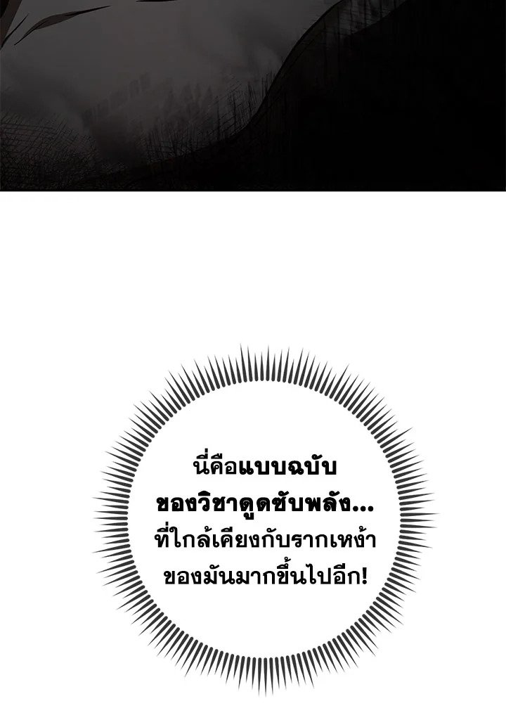 Path of the Shaman ตอนที่ 80 14
