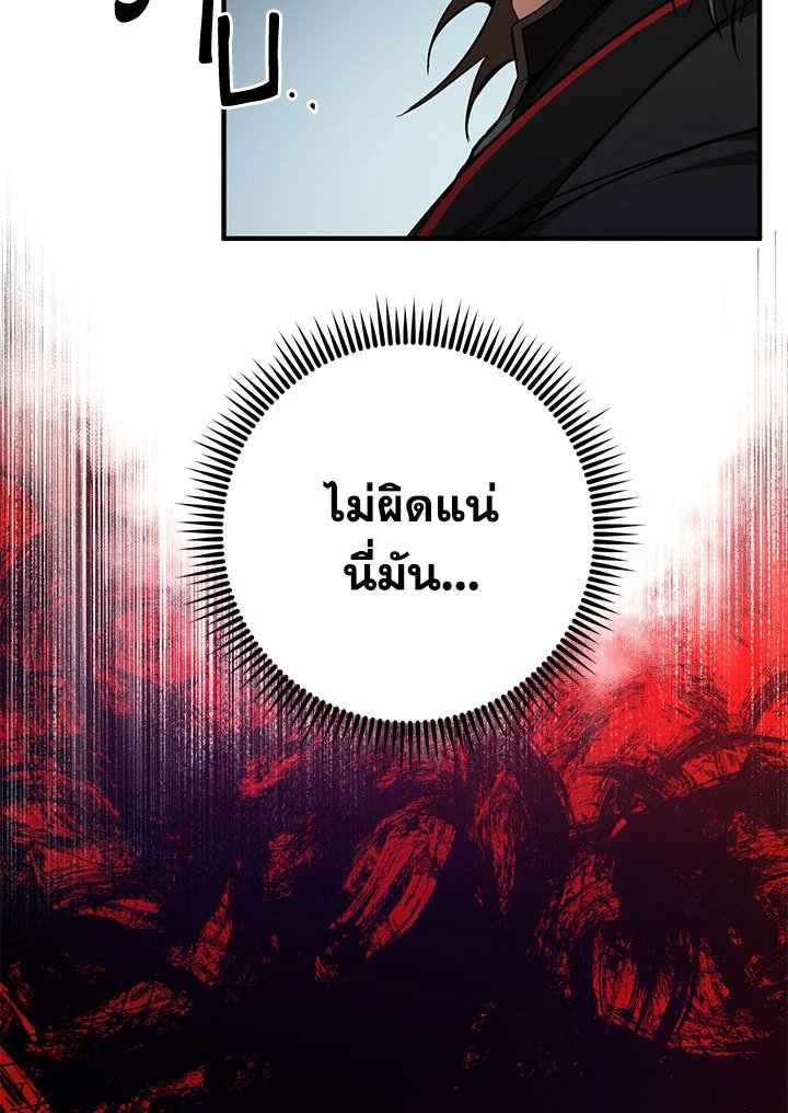 Path of the Shaman ตอนที่ 80 10