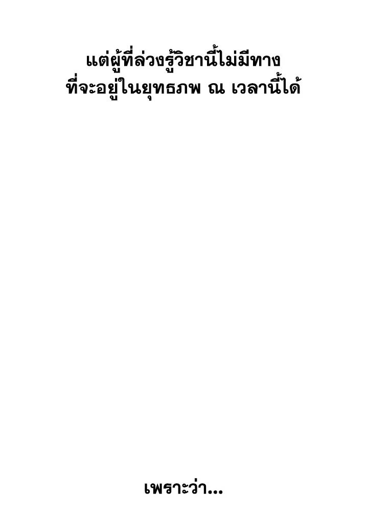 Path of the Shaman ตอนที่ 80 16