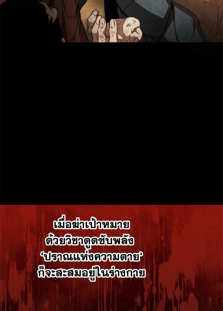 Path of the Shaman ตอนที่ 80 24