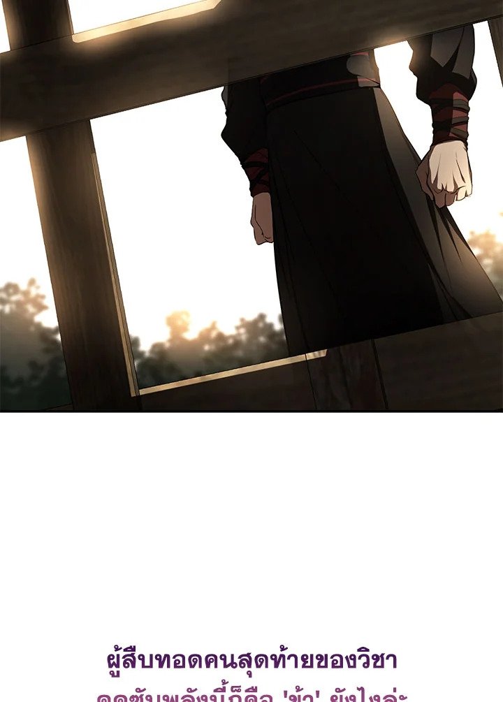 Path of the Shaman ตอนที่ 80 18