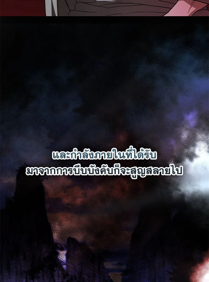 Path of the Shaman ตอนที่ 80 30