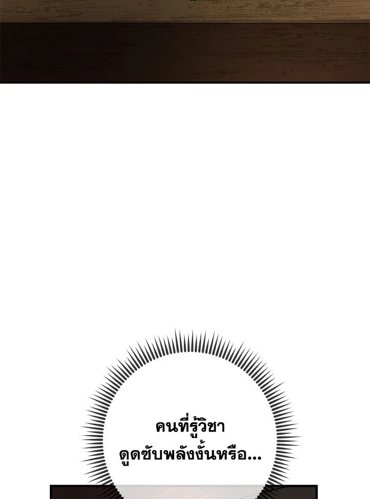 Path of the Shaman ตอนที่ 80 39
