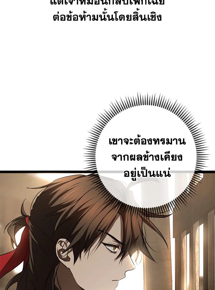 Path of the Shaman ตอนที่ 80 36