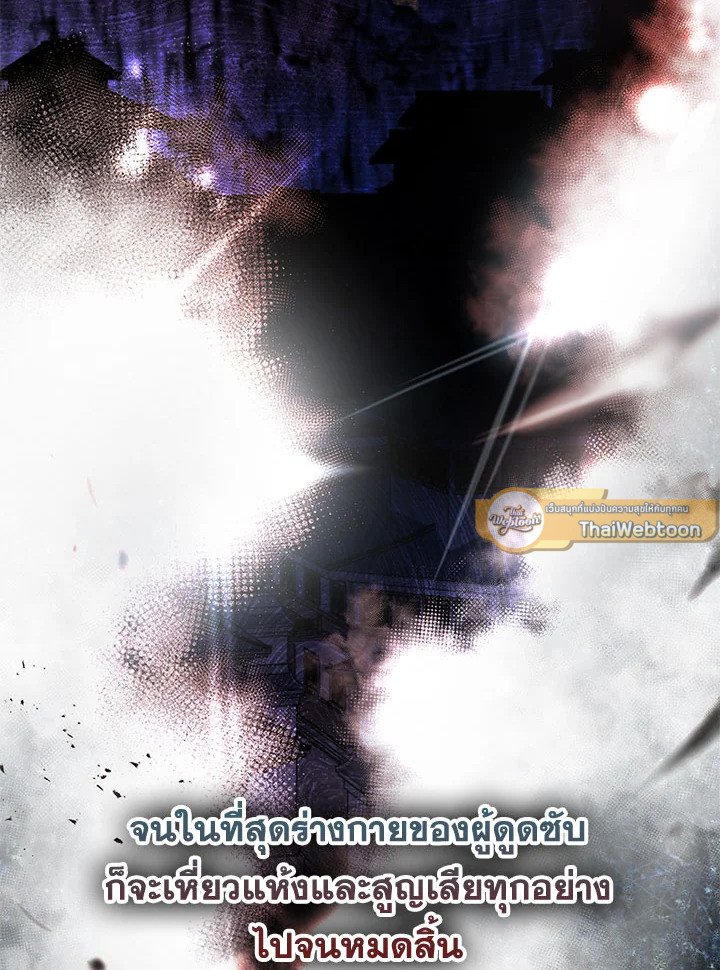 Path of the Shaman ตอนที่ 80 31