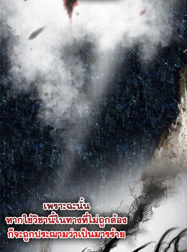 Path of the Shaman ตอนที่ 80 32