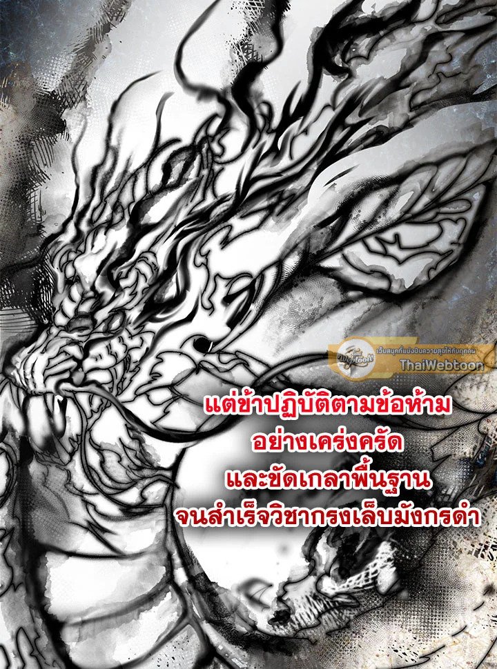 Path of the Shaman ตอนที่ 80 33
