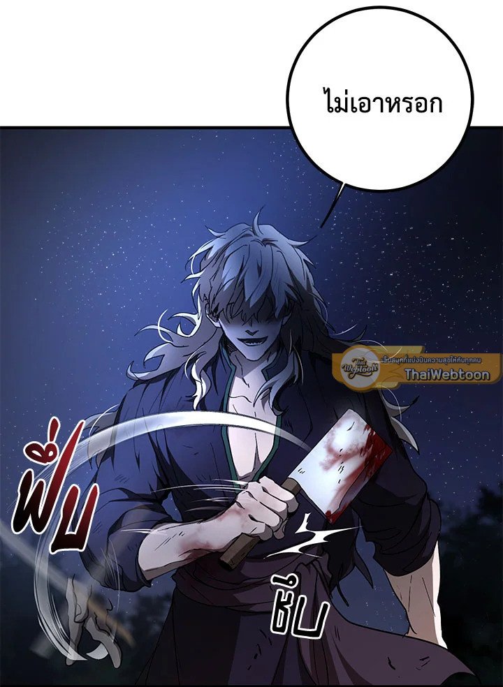 Path of the Shaman ตอนที่ 80 52