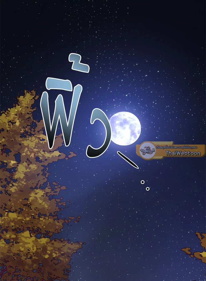 Path of the Shaman ตอนที่ 80 45