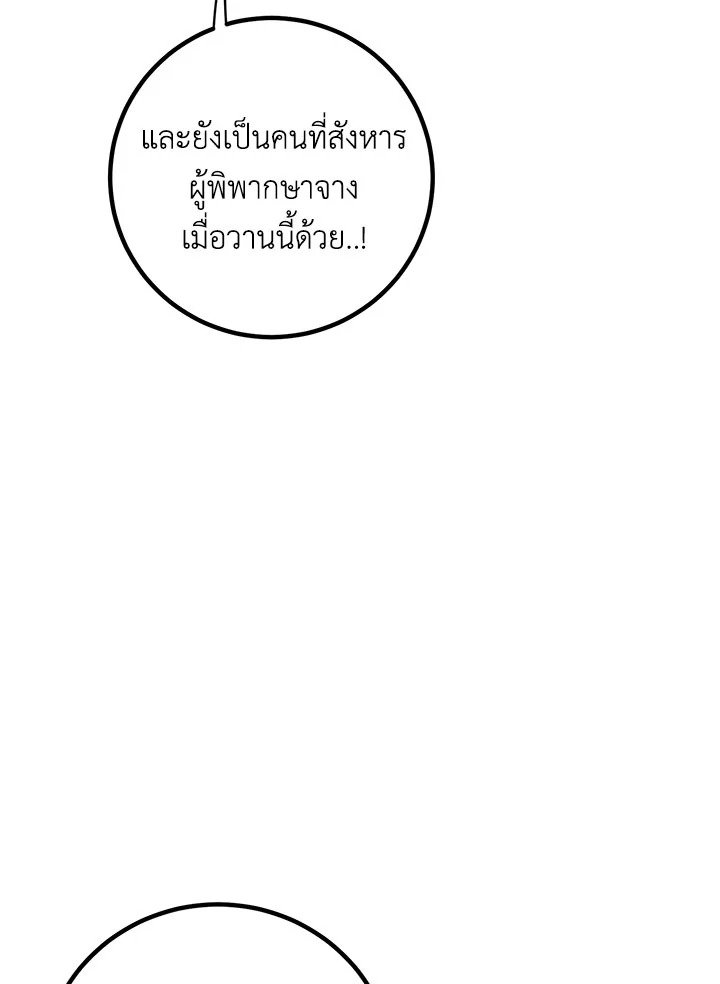 Path of the Shaman ตอนที่ 80 49