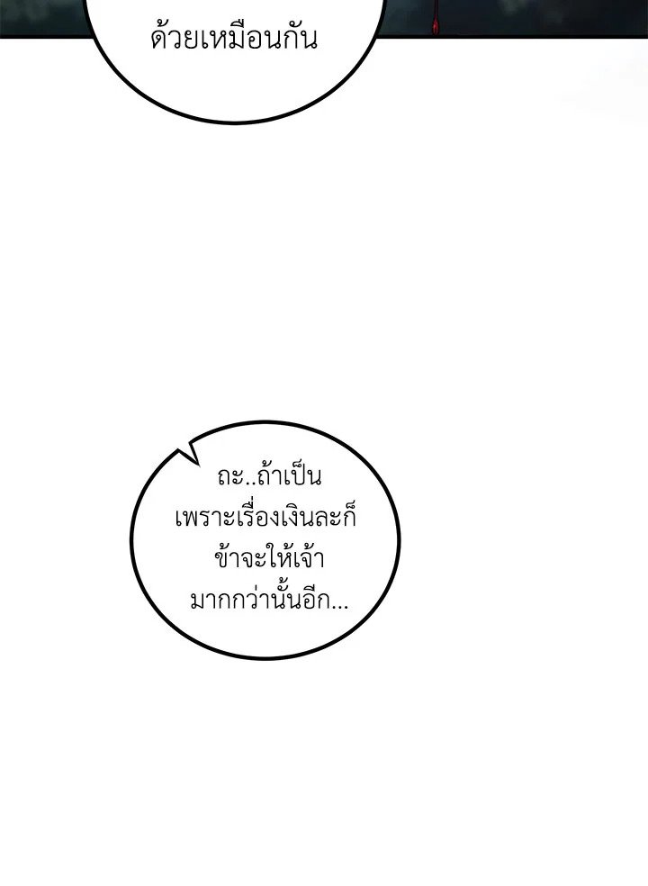 Path of the Shaman ตอนที่ 80 51