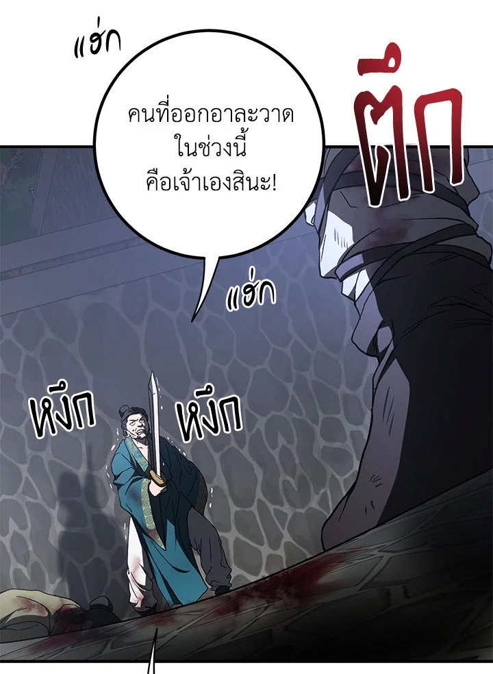 Path of the Shaman ตอนที่ 80 48