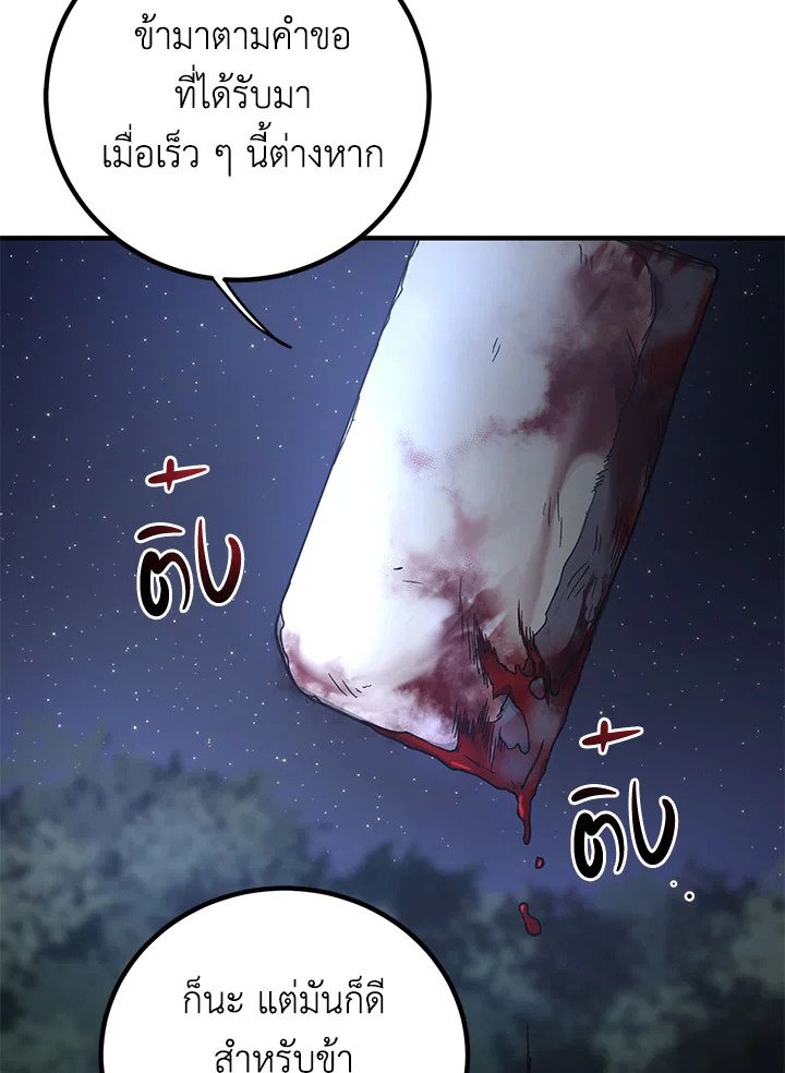 Path of the Shaman ตอนที่ 80 50