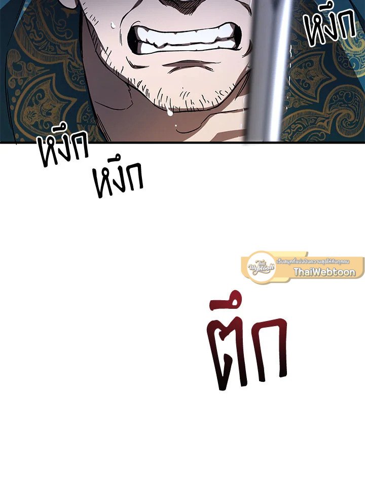 Path of the Shaman ตอนที่ 80 47
