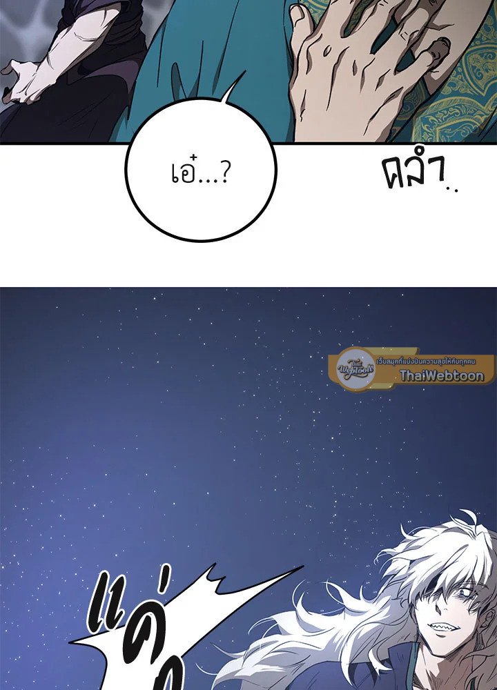 Path of the Shaman ตอนที่ 80 58