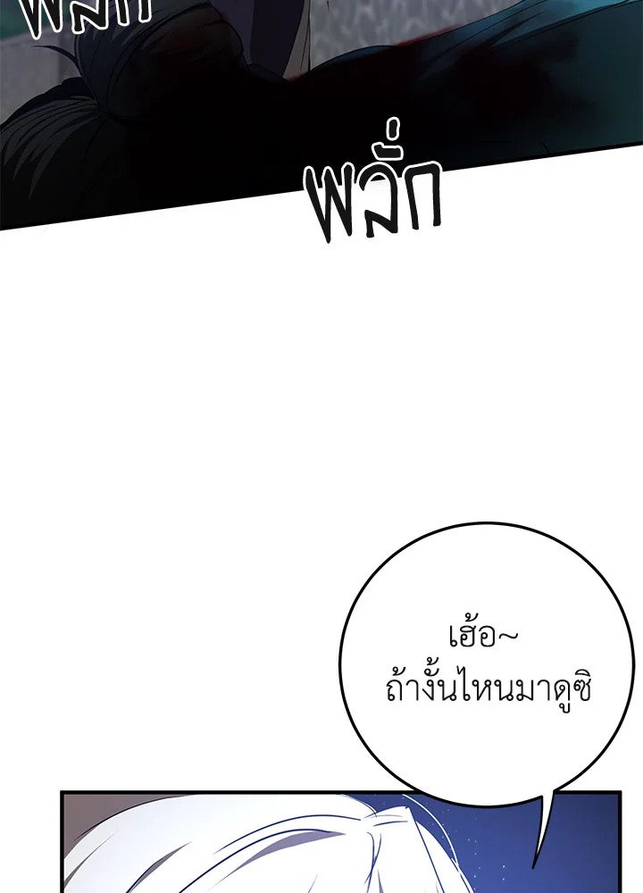 Path of the Shaman ตอนที่ 80 63
