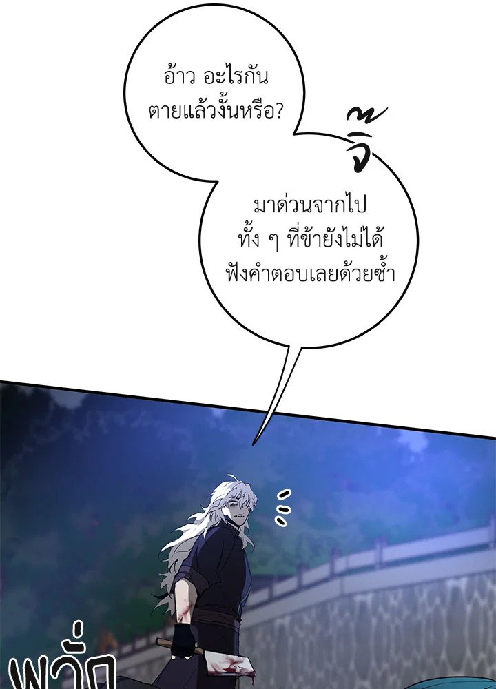 Path of the Shaman ตอนที่ 80 62