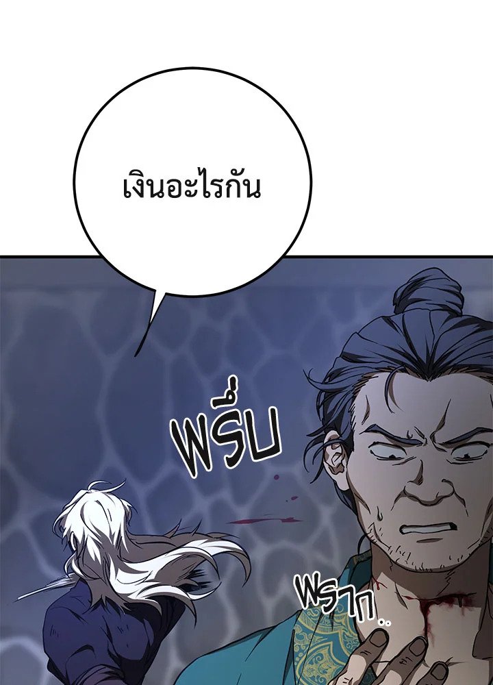 Path of the Shaman ตอนที่ 80 57