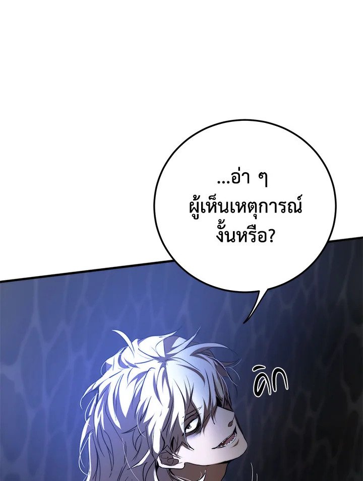 Path of the Shaman ตอนที่ 80 71