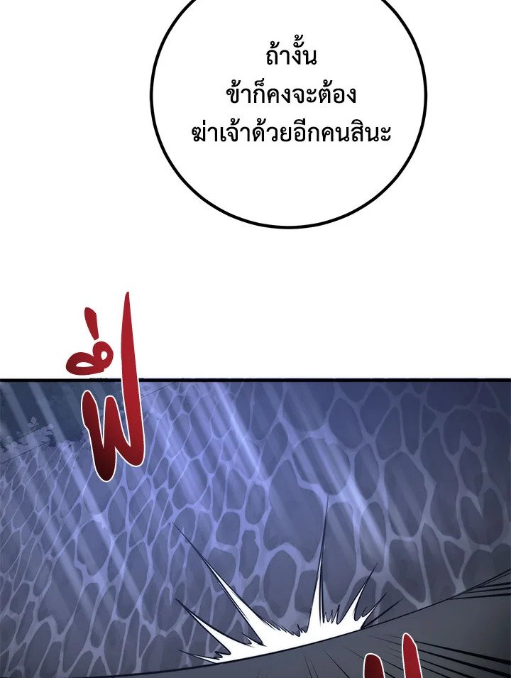 Path of the Shaman ตอนที่ 80 74