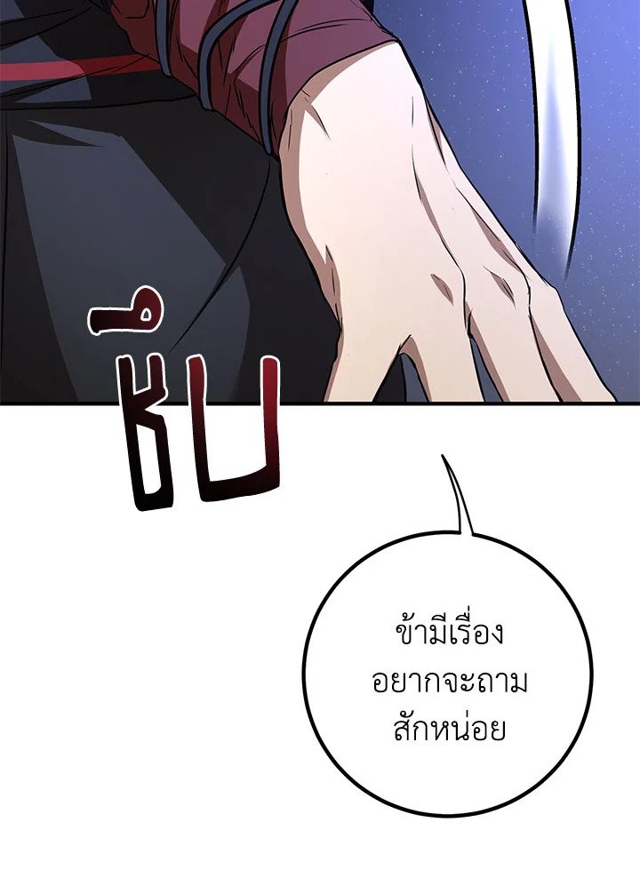 Path of the Shaman ตอนที่ 80 98