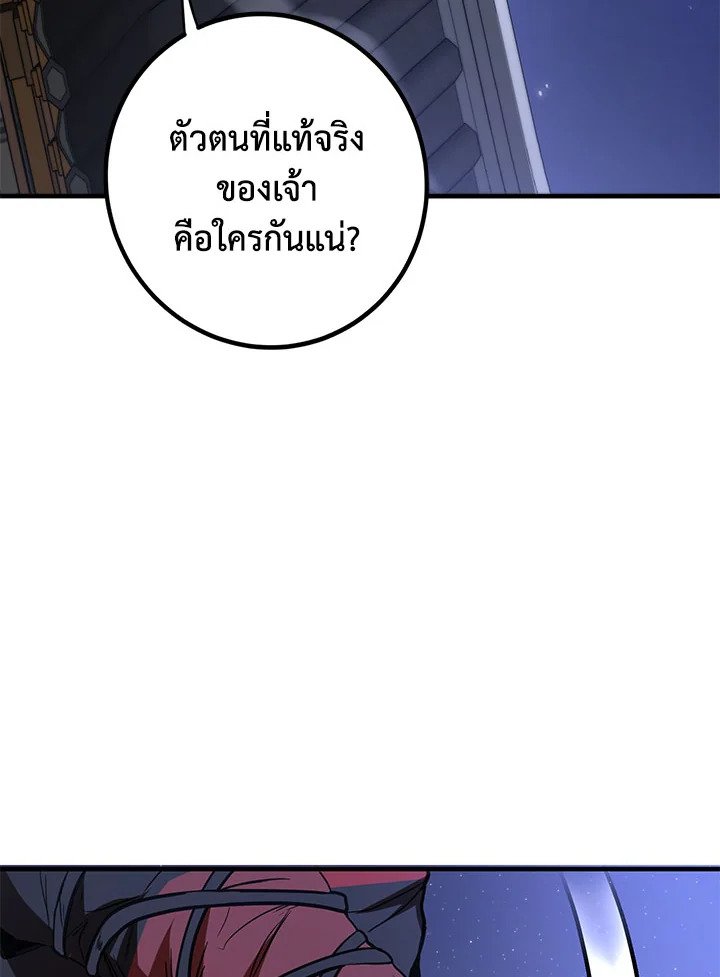 Path of the Shaman ตอนที่ 80 97