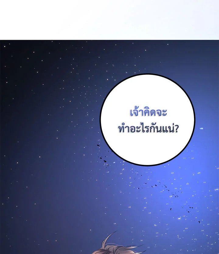 Path of the Shaman ตอนที่ 80 99