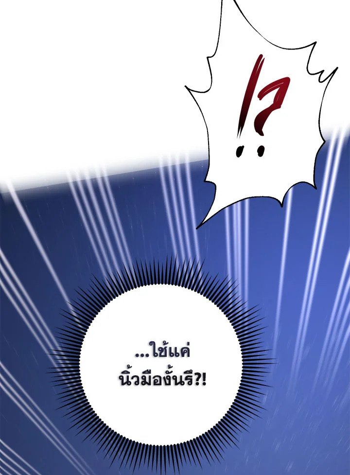Path of the Shaman ตอนที่ 80 92