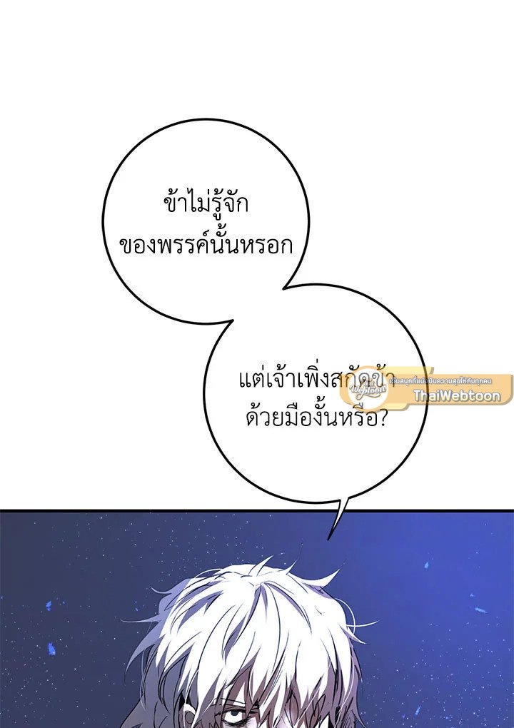 Path of the Shaman ตอนที่ 81 5