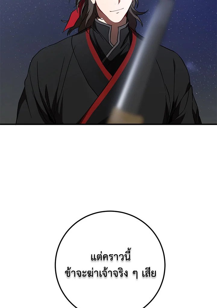 Path of the Shaman ตอนที่ 81 8