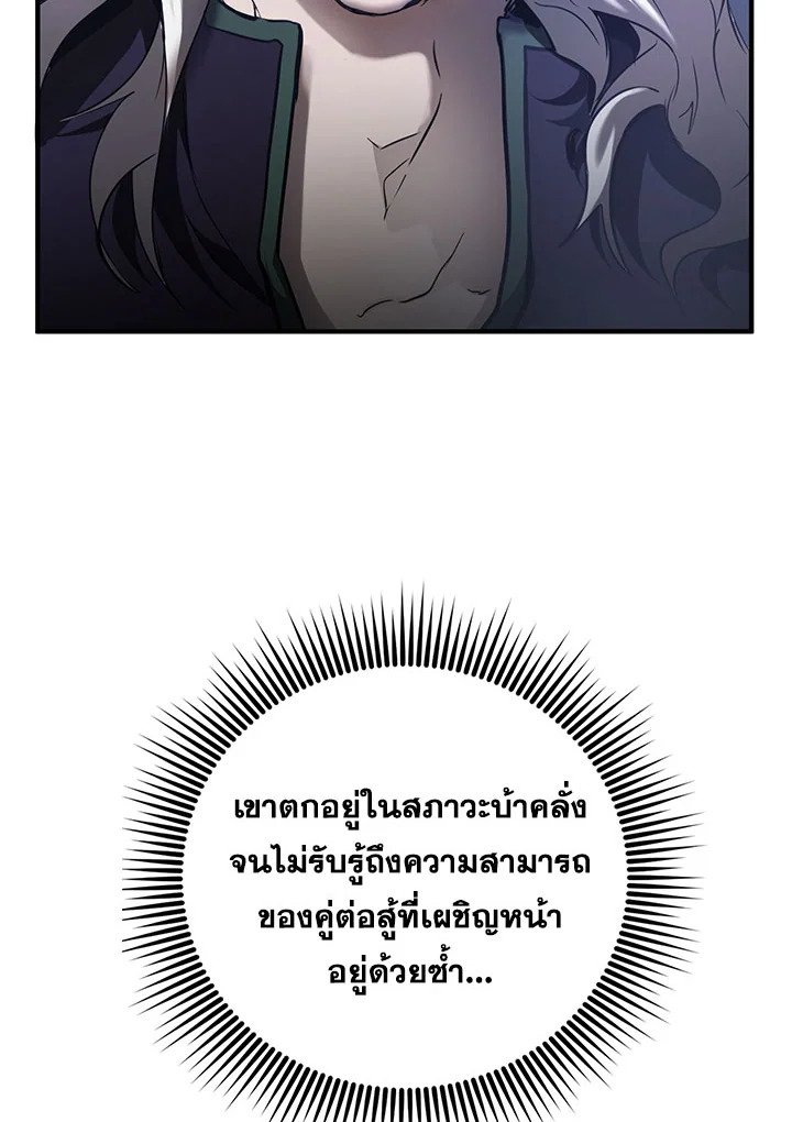 Path of the Shaman ตอนที่ 81 10